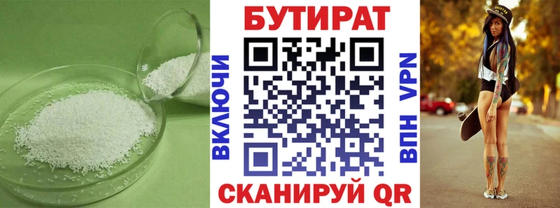 Бутират 99%  Купить закладки  Амурск 